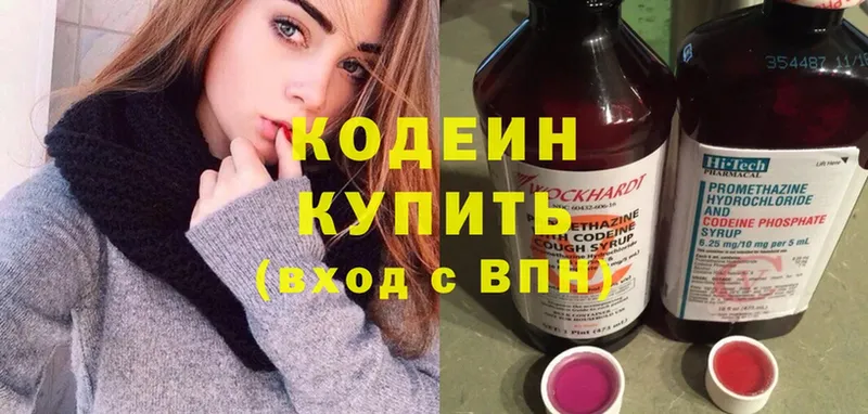 цены наркотик  Высоковск  Кодеин напиток Lean (лин) 